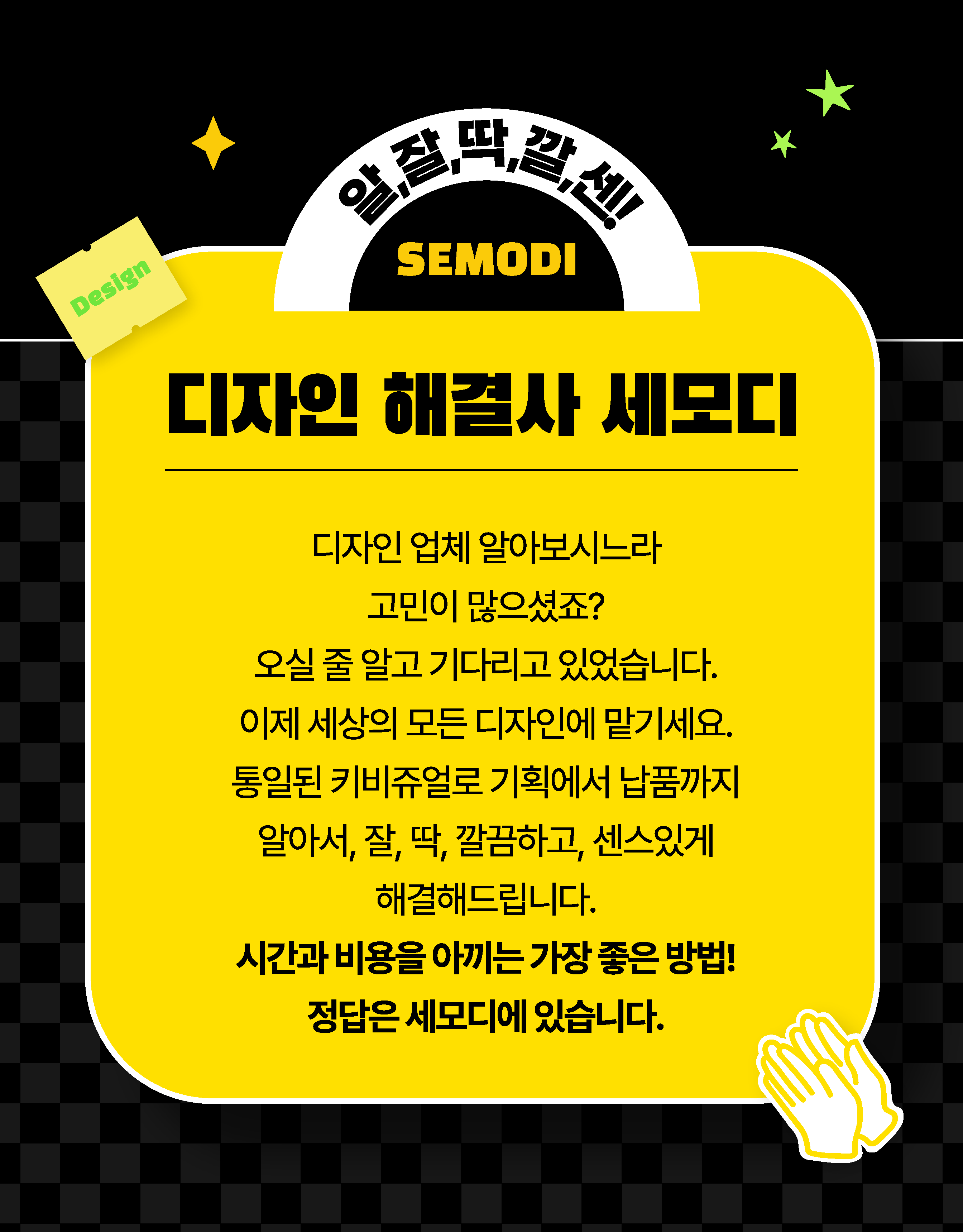 세모디 브랜딩 프로젝트